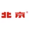 北汽